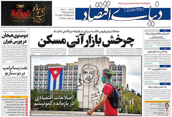 صفحه نخست روزنامه‌های کشور - یکشنبه ۱۴ دی ۱۳۹۹