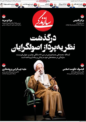 صفحه نخست روزنامه‌های کشور - یکشنبه ۱۴ دی ۱۳۹۹