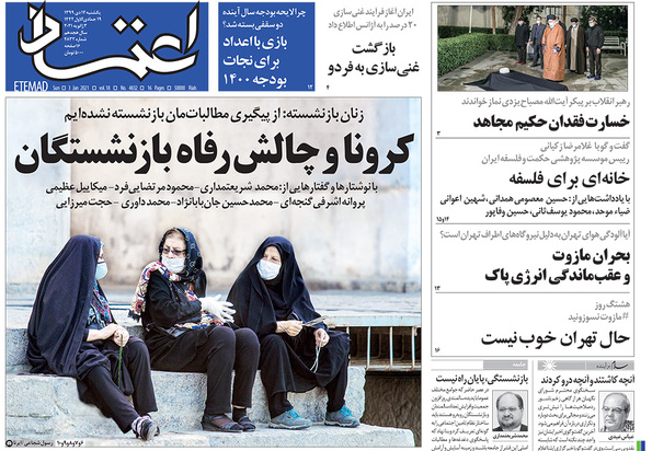 صفحه نخست روزنامه‌های کشور - یکشنبه ۱۴ دی ۱۳۹۹