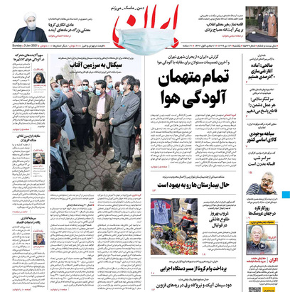 صفحه نخست روزنامه‌های کشور - یکشنبه ۱۴ دی ۱۳۹۹