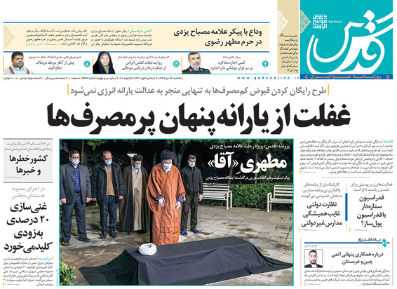 صفحه نخست روزنامه‌های کشور - یکشنبه ۱۴ دی ۱۳۹۹