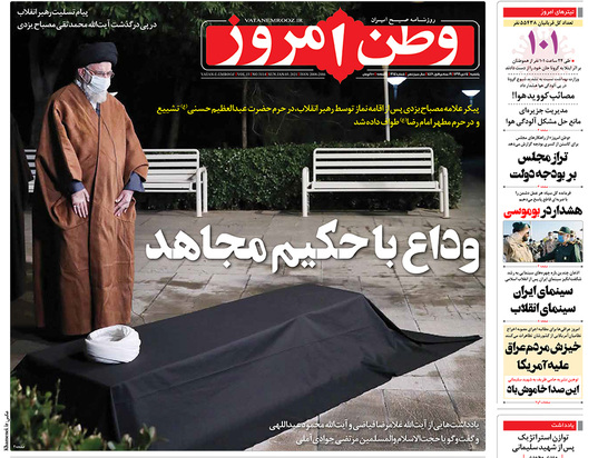 صفحه نخست روزنامه‌های کشور - یکشنبه ۱۴ دی ۱۳۹۹