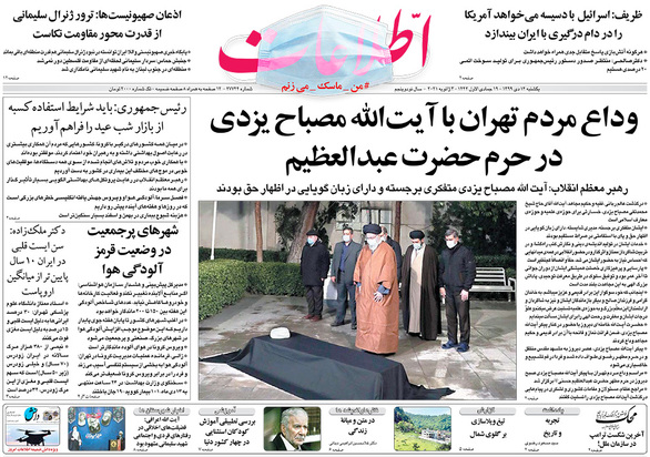 صفحه نخست روزنامه‌های کشور - یکشنبه ۱۴ دی ۱۳۹۹