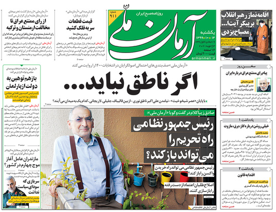 صفحه نخست روزنامه‌های کشور - یکشنبه ۱۴ دی ۱۳۹۹