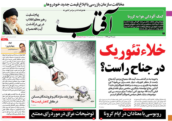 صفحه نخست روزنامه‌های کشور - یکشنبه ۱۴ دی ۱۳۹۹