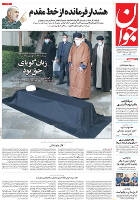 صفحه نخست روزنامه‌های کشور - یکشنبه ۱۴ دی ۱۳۹۹