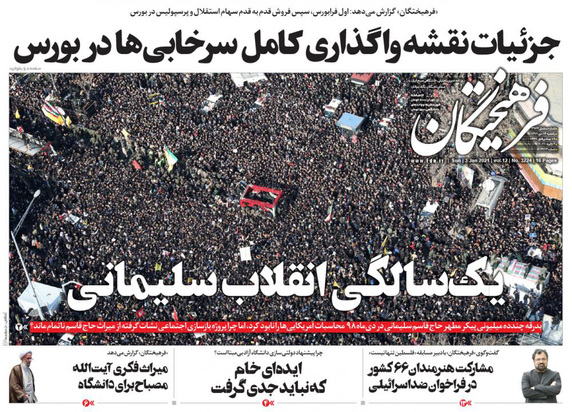 صفحه نخست روزنامه‌های کشور - یکشنبه ۱۴ دی ۱۳۹۹