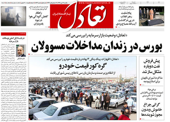 صفحه نخست روزنامه‌های کشور - یکشنبه ۱۴ دی ۱۳۹۹