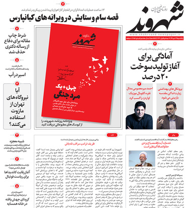 صفحه نخست روزنامه‌های کشور - یکشنبه ۱۴ دی ۱۳۹۹