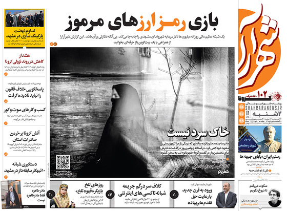 صفحه نخست روزنامه‌های کشور - دوشنبه ۱۵ دی ۱۳۹۹