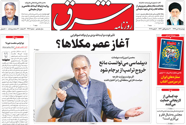 صفحه نخست روزنامه‌های کشور - دوشنبه ۱۵ دی ۱۳۹۹