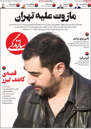 صفحه نخست روزنامه‌های کشور - دوشنبه ۱۵ دی ۱۳۹۹