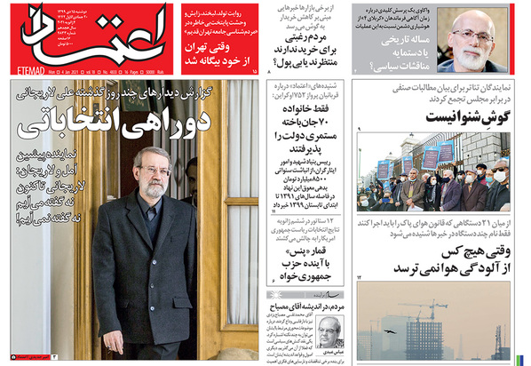 صفحه نخست روزنامه‌های کشور - دوشنبه ۱۵ دی ۱۳۹۹