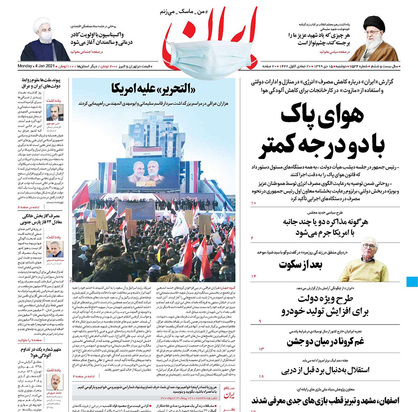 صفحه نخست روزنامه‌های کشور - دوشنبه ۱۵ دی ۱۳۹۹