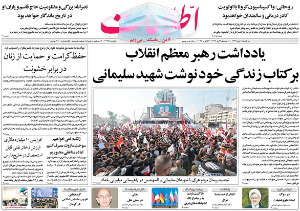 صفحه نخست روزنامه‌های کشور - دوشنبه ۱۵ دی ۱۳۹۹