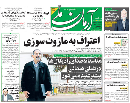 صفحه نخست روزنامه‌های کشور - دوشنبه ۱۵ دی ۱۳۹۹