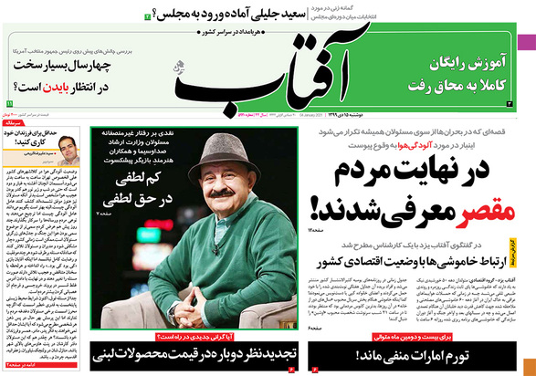 صفحه نخست روزنامه‌های کشور - دوشنبه ۱۵ دی ۱۳۹۹