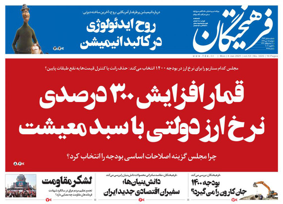 صفحه نخست روزنامه‌های کشور - دوشنبه ۱۵ دی ۱۳۹۹