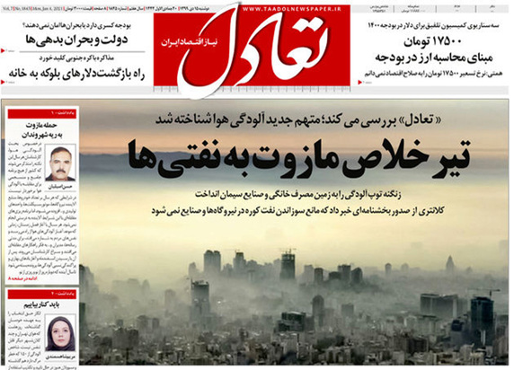 صفحه نخست روزنامه‌های کشور - دوشنبه ۱۵ دی ۱۳۹۹