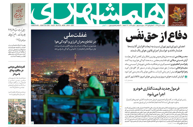 صفحه نخست روزنامه‌های کشور - دوشنبه ۱۵ دی ۱۳۹۹