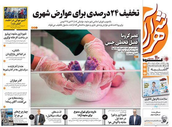 صفحه نخست روزنامه‌های کشور - سه‌شنبه ۱۶ دی ۱۳۹۹