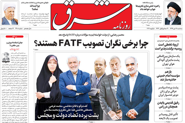 صفحه نخست روزنامه‌های کشور - سه‌شنبه ۱۶ دی ۱۳۹۹