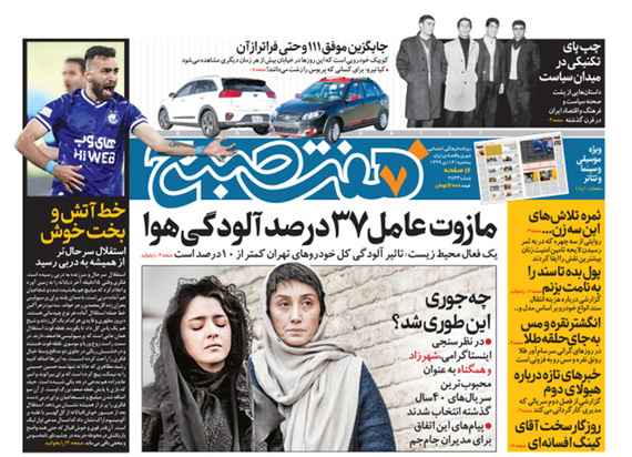 صفحه نخست روزنامه‌های کشور - سه‌شنبه ۱۶ دی ۱۳۹۹