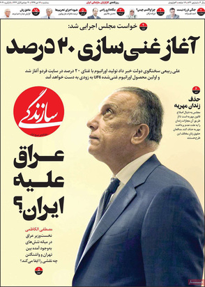 صفحه نخست روزنامه‌های کشور - سه‌شنبه ۱۶ دی ۱۳۹۹