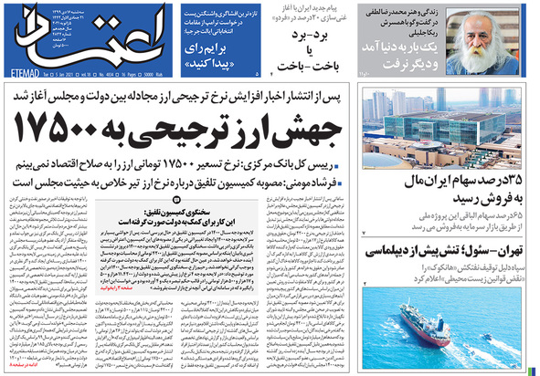 صفحه نخست روزنامه‌های کشور - سه‌شنبه ۱۶ دی ۱۳۹۹