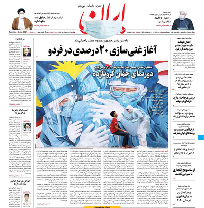 صفحه نخست روزنامه‌های کشور - سه‌شنبه ۱۶ دی ۱۳۹۹