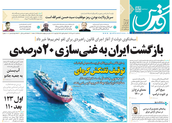 صفحه نخست روزنامه‌های کشور - سه‌شنبه ۱۶ دی ۱۳۹۹