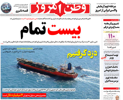 صفحه نخست روزنامه‌های کشور - سه‌شنبه ۱۶ دی ۱۳۹۹