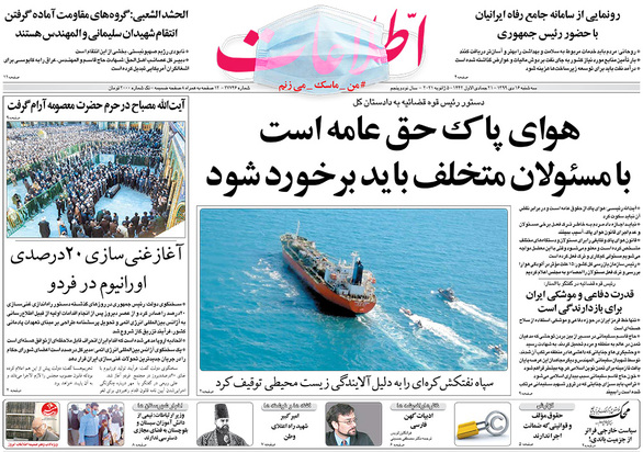 صفحه نخست روزنامه‌های کشور - سه‌شنبه ۱۶ دی ۱۳۹۹