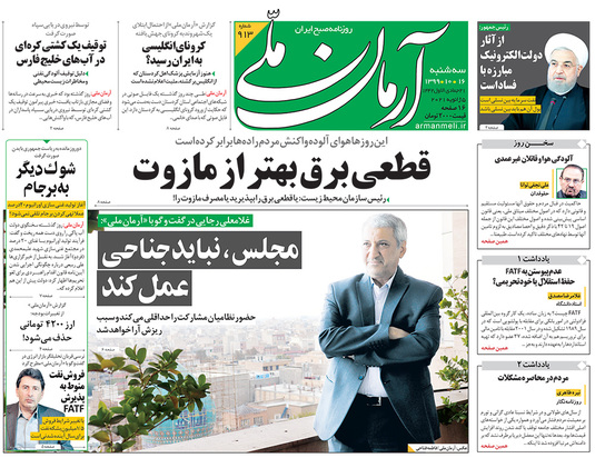 صفحه نخست روزنامه‌های کشور - سه‌شنبه ۱۶ دی ۱۳۹۹