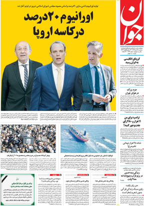 صفحه نخست روزنامه‌های کشور - سه‌شنبه ۱۶ دی ۱۳۹۹