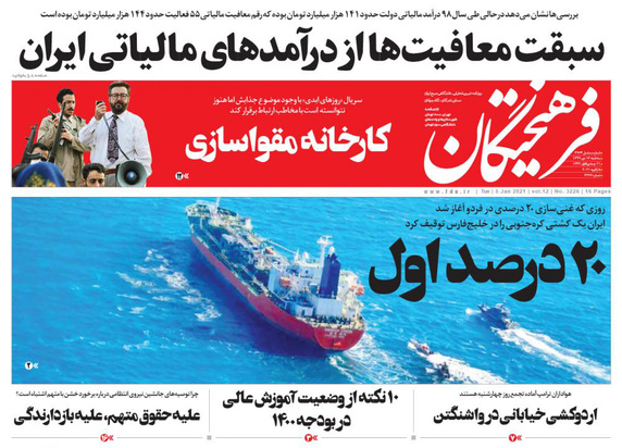 صفحه نخست روزنامه‌های کشور - سه‌شنبه ۱۶ دی ۱۳۹۹