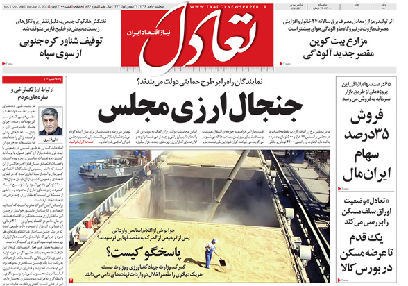 صفحه نخست روزنامه‌های کشور - سه‌شنبه ۱۶ دی ۱۳۹۹