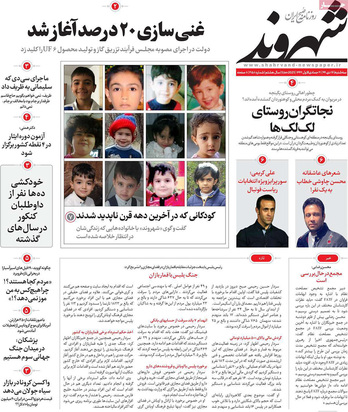 صفحه نخست روزنامه‌های کشور - سه‌شنبه ۱۶ دی ۱۳۹۹