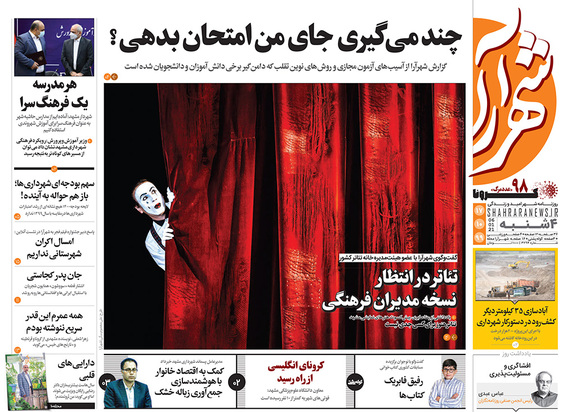 صفحه نخست روزنامه‌های کشور - چهارشنبه ۱۷ دی ۱۳۹۹