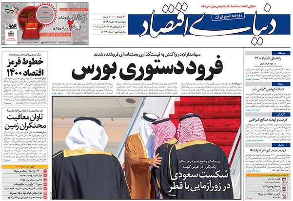 صفحه نخست روزنامه‌های کشور - چهارشنبه ۱۷ دی ۱۳۹۹
