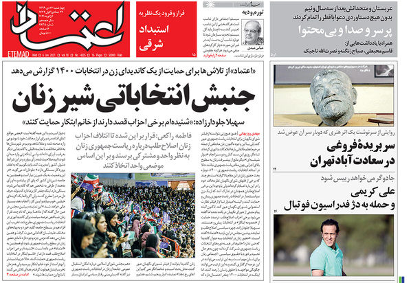 صفحه نخست روزنامه‌های کشور - چهارشنبه ۱۷ دی ۱۳۹۹