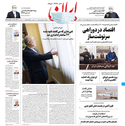 صفحه نخست روزنامه‌های کشور - چهارشنبه ۱۷ دی ۱۳۹۹