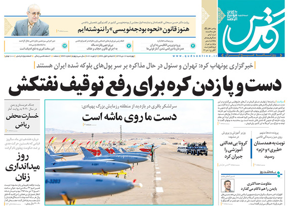 صفحه نخست روزنامه‌های کشور - چهارشنبه ۱۷ دی ۱۳۹۹