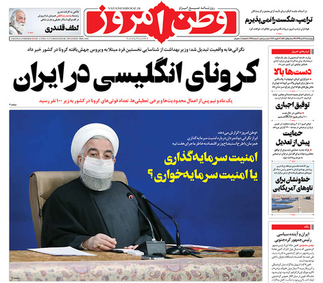 صفحه نخست روزنامه‌های کشور - چهارشنبه ۱۷ دی ۱۳۹۹