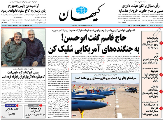 صفحه نخست روزنامه‌های کشور - چهارشنبه ۱۷ دی ۱۳۹۹