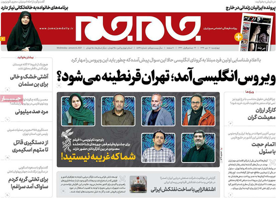 صفحه نخست روزنامه‌های کشور - چهارشنبه ۱۷ دی ۱۳۹۹