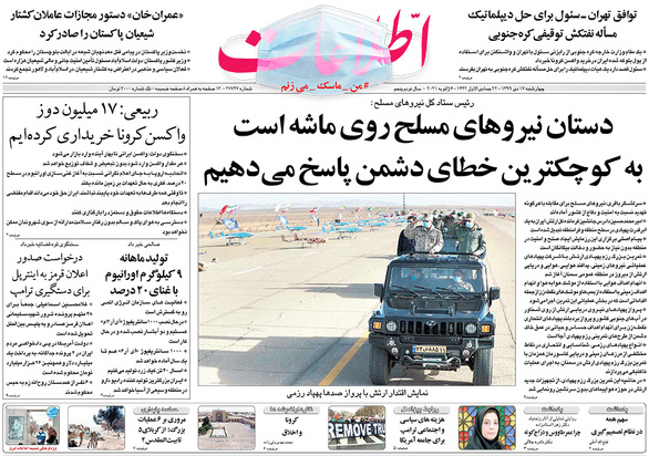 صفحه نخست روزنامه‌های کشور - چهارشنبه ۱۷ دی ۱۳۹۹