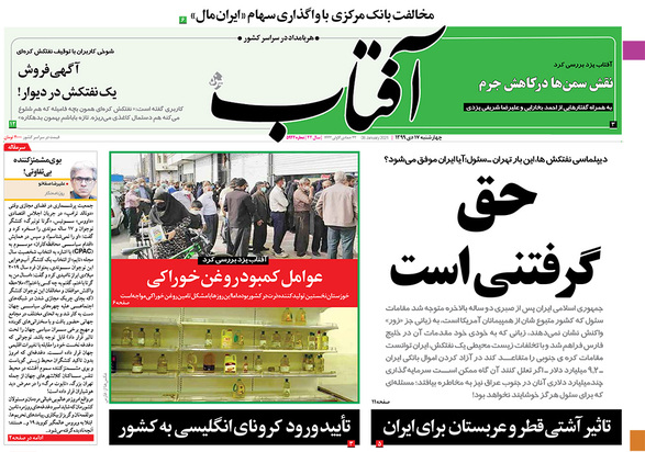 صفحه نخست روزنامه‌های کشور - چهارشنبه ۱۷ دی ۱۳۹۹