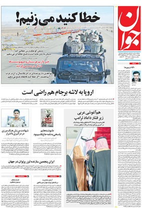 صفحه نخست روزنامه‌های کشور - چهارشنبه ۱۷ دی ۱۳۹۹