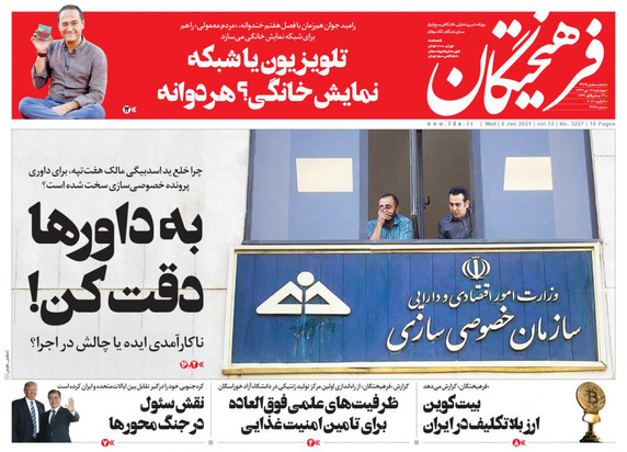 صفحه نخست روزنامه‌های کشور - چهارشنبه ۱۷ دی ۱۳۹۹